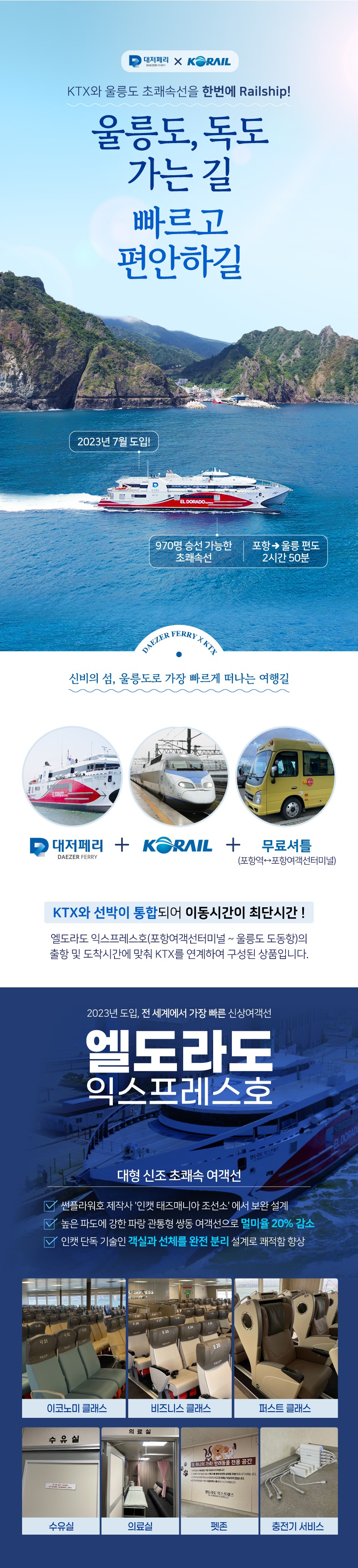 ktx 연계예매 안내