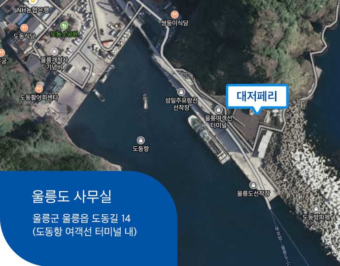 울릉도 사무실 위치 이미지