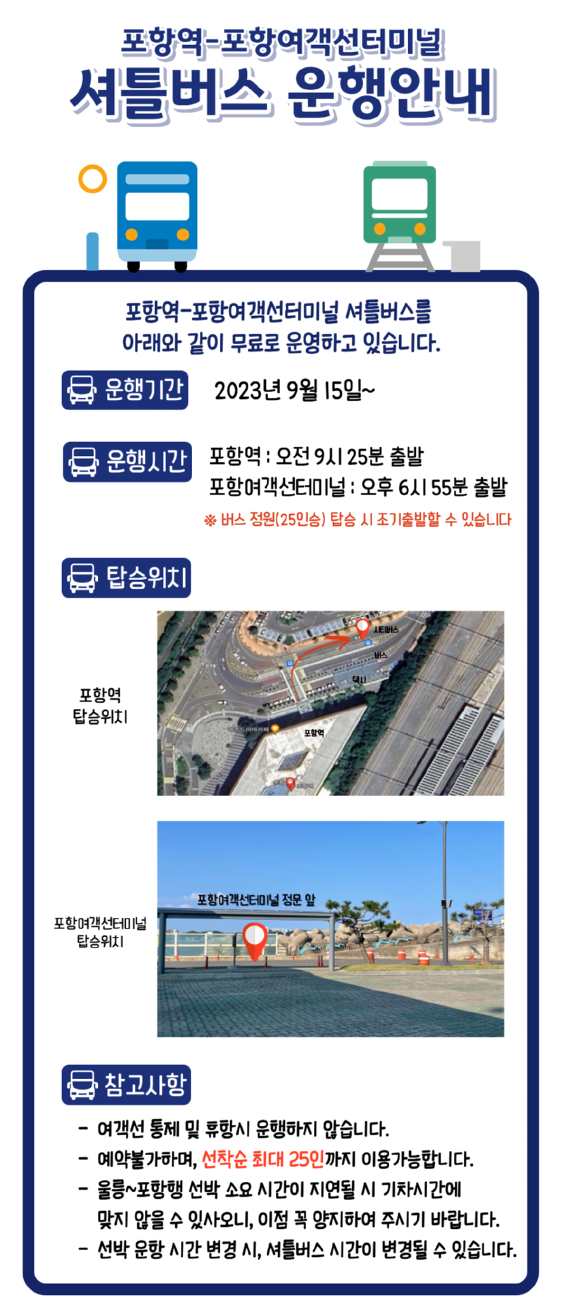 셔틀버스 운행안내 내용.png