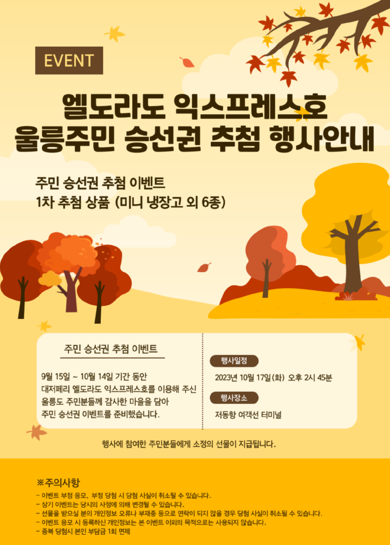 울릉주민 1차추첨 행사안내.png
