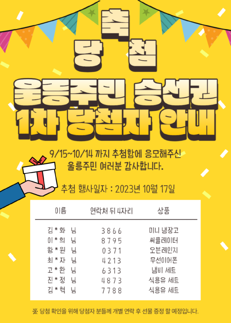 1차추첨 당첨자 안내.png