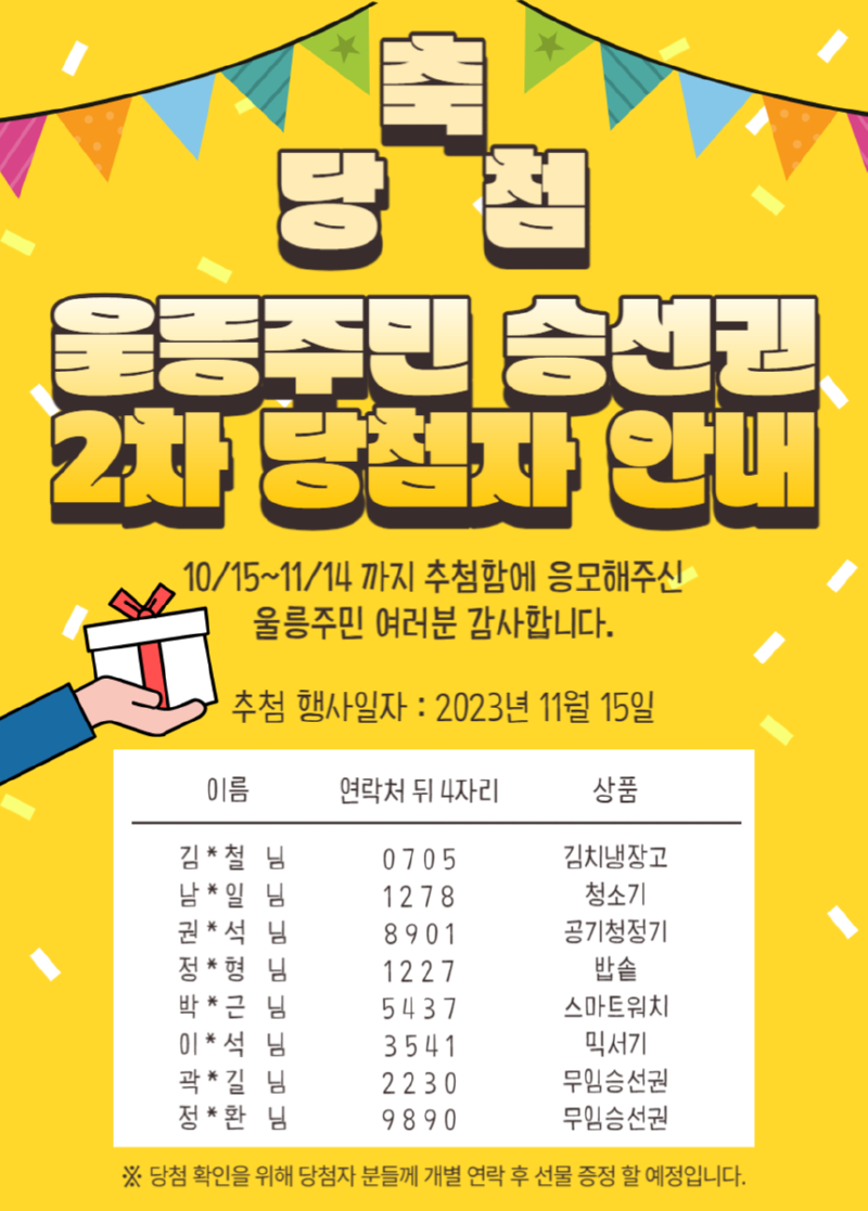 2차 주민승선권 이벤트 당첨자.png