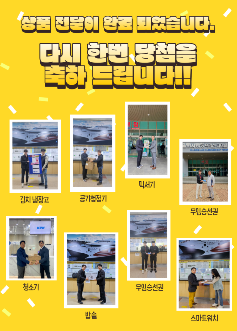 2차 주민승선권이벤트 당첨 알림.png
