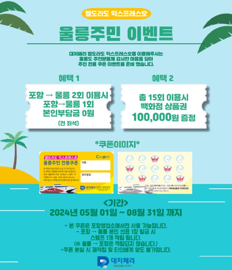주민 쿠폰 이벤트.png