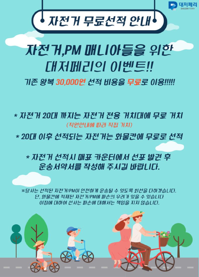 자전거 무료선적 안내 공지.png