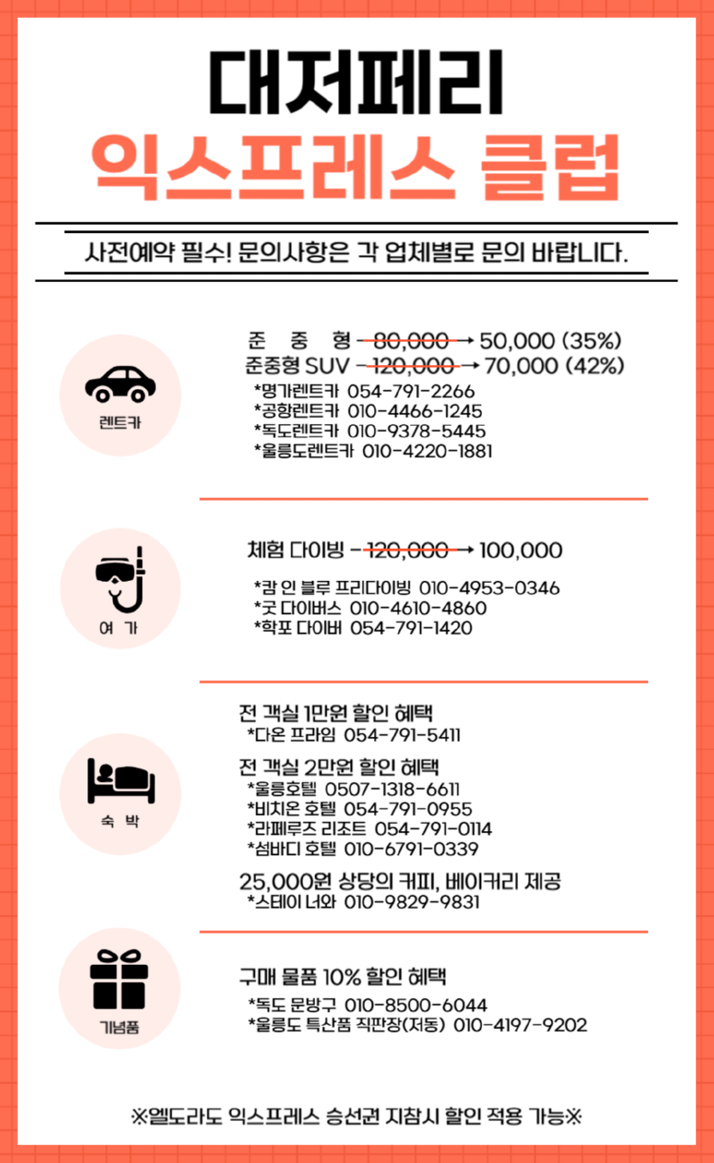 익스프레스클럽 세부내용.png