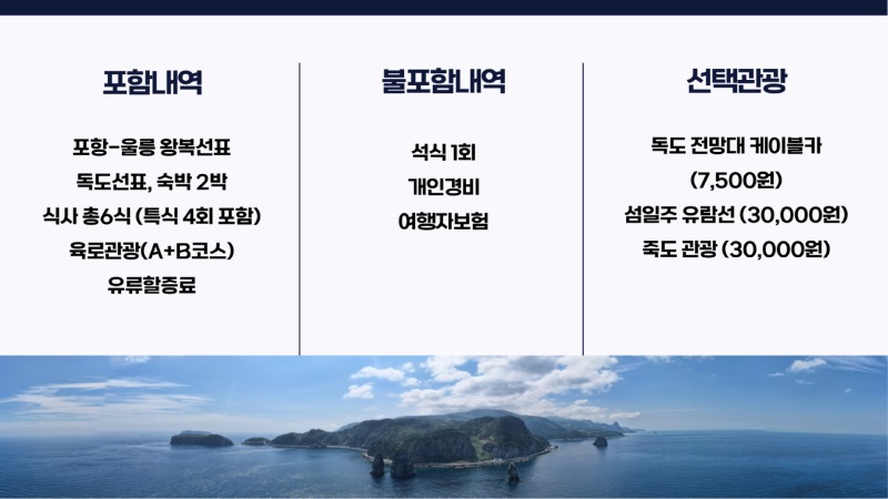 2박 포함내역.jpg