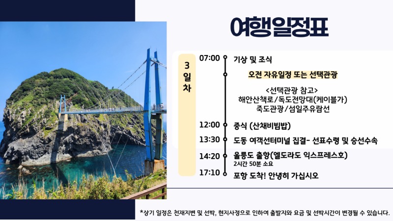 2박 일정표 3.jpg