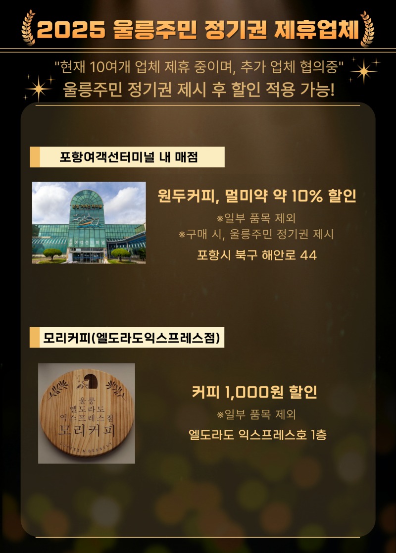 울릉주민 정기권 제휴업체2.jpg