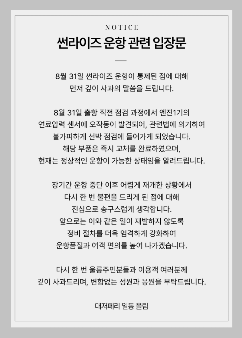 썬라이즈 입장문(공지).png