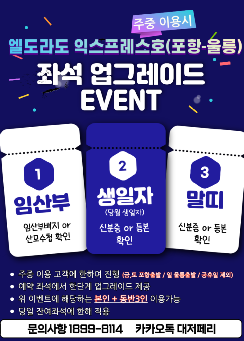 최종 좌석 업그레이드 상시 이벤트.png