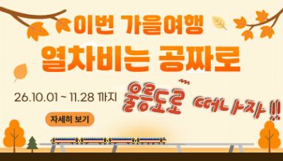 2026 여행가는달 이벤트 